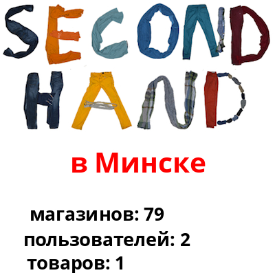 Интернет Магазин Секонд Хенд Эконом